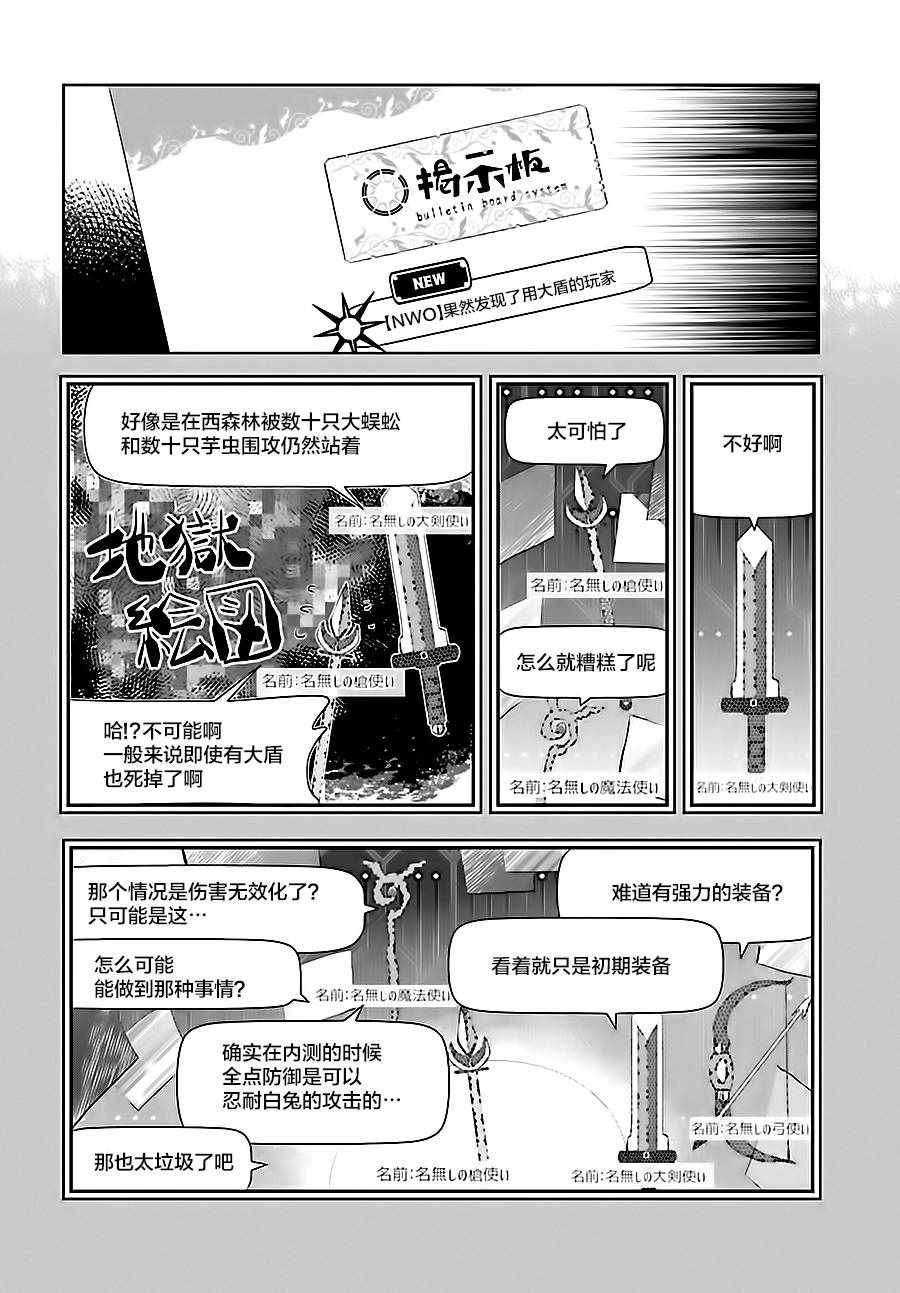 《因为太怕痛就全点防御力了》漫画最新章节第1话免费下拉式在线观看章节第【30】张图片