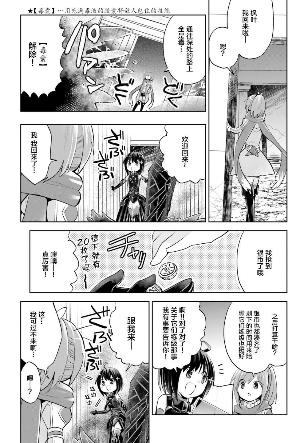 《因为太怕痛就全点防御力了》漫画最新章节第17话免费下拉式在线观看章节第【8】张图片