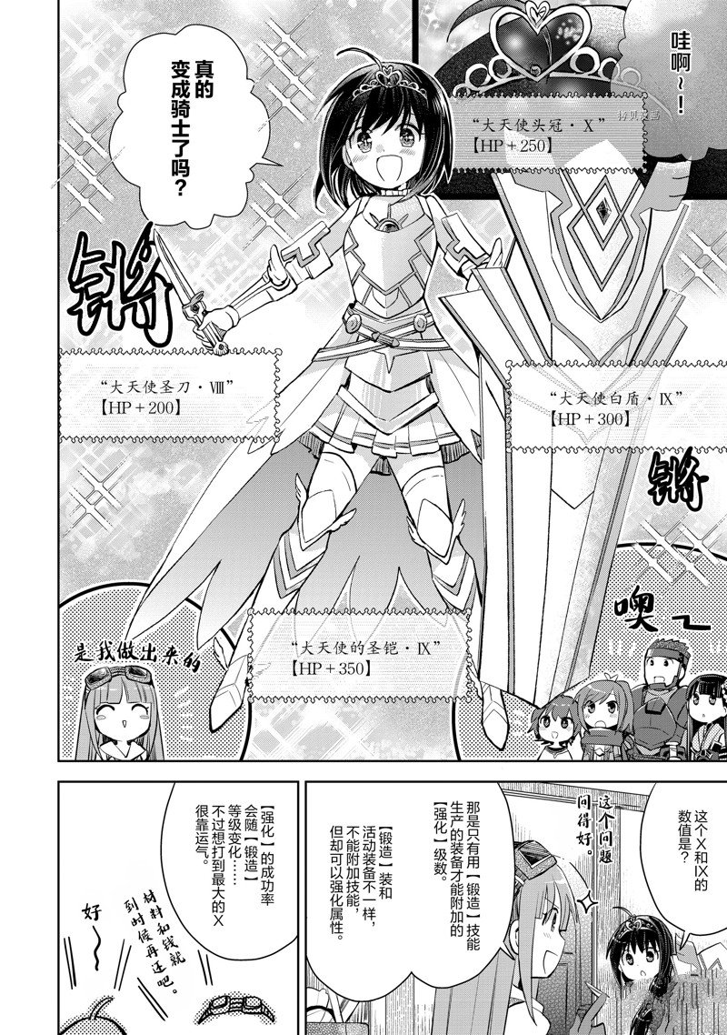 《因为太怕痛就全点防御力了》漫画最新章节第19话 试看版免费下拉式在线观看章节第【26】张图片