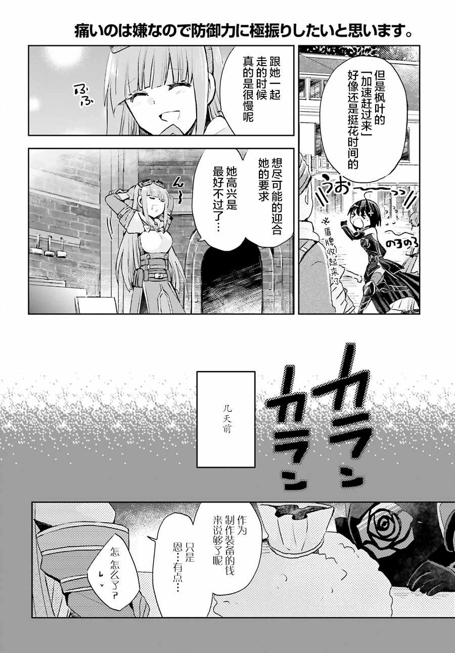 《因为太怕痛就全点防御力了》漫画最新章节第8话免费下拉式在线观看章节第【6】张图片