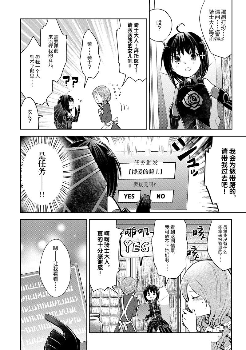 《因为太怕痛就全点防御力了》漫画最新章节第19话 试看版免费下拉式在线观看章节第【4】张图片