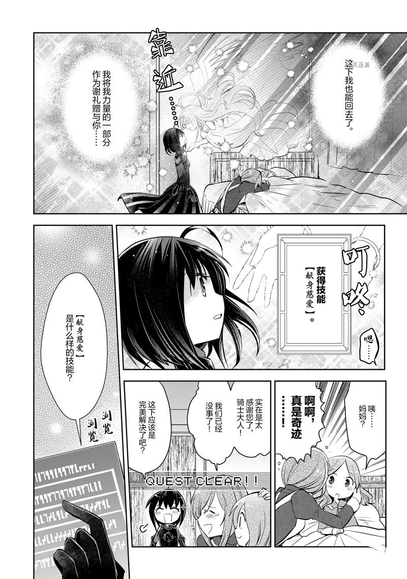 《因为太怕痛就全点防御力了》漫画最新章节第19话 试看版免费下拉式在线观看章节第【24】张图片