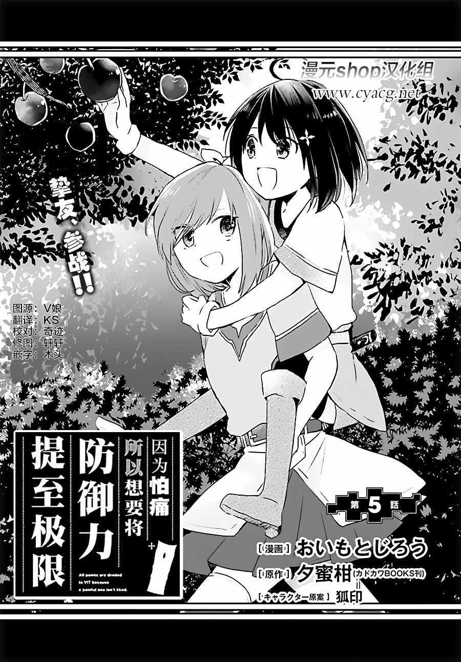 《因为太怕痛就全点防御力了》漫画最新章节第5话免费下拉式在线观看章节第【1】张图片