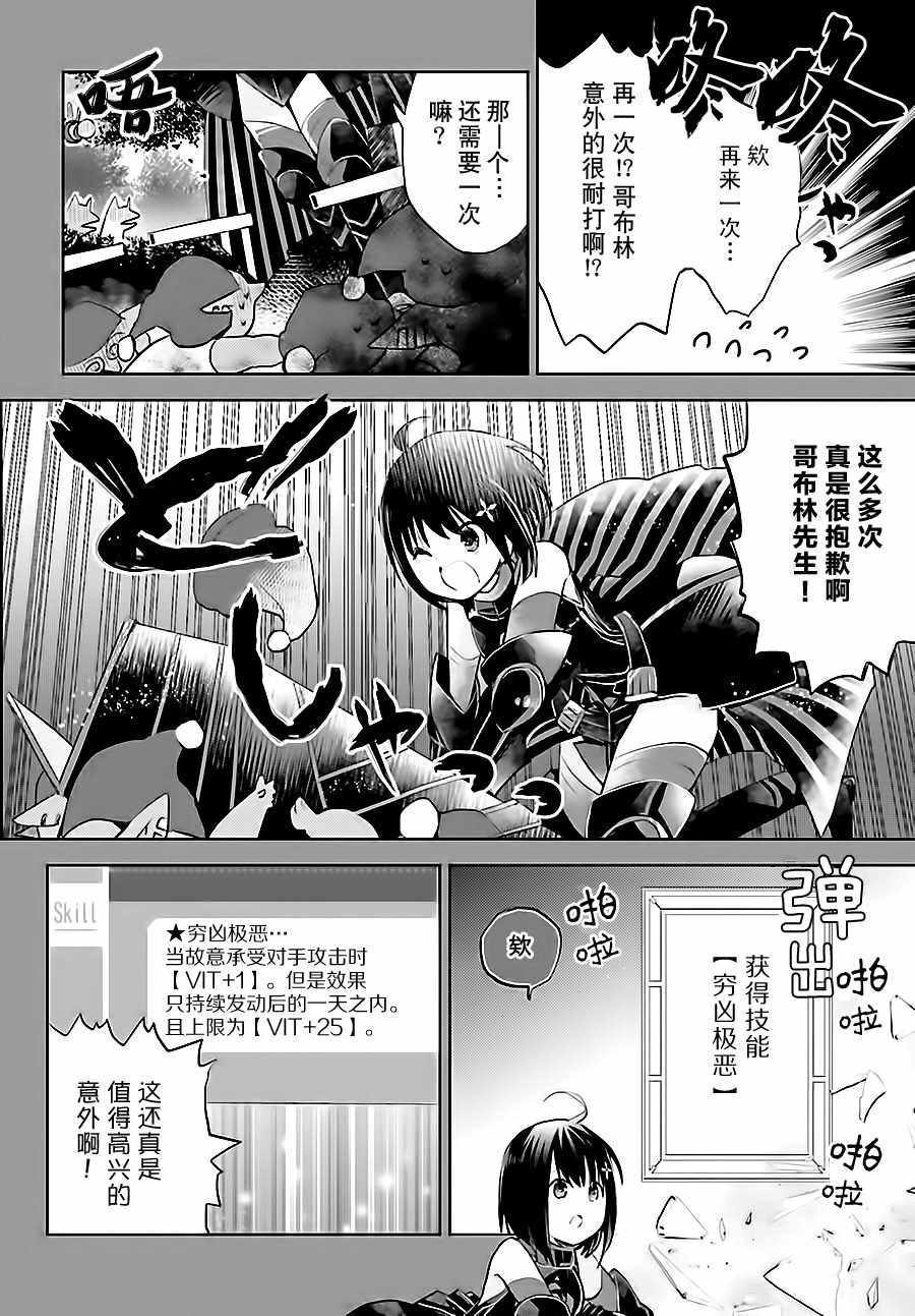 《因为太怕痛就全点防御力了》漫画最新章节第3话免费下拉式在线观看章节第【10】张图片