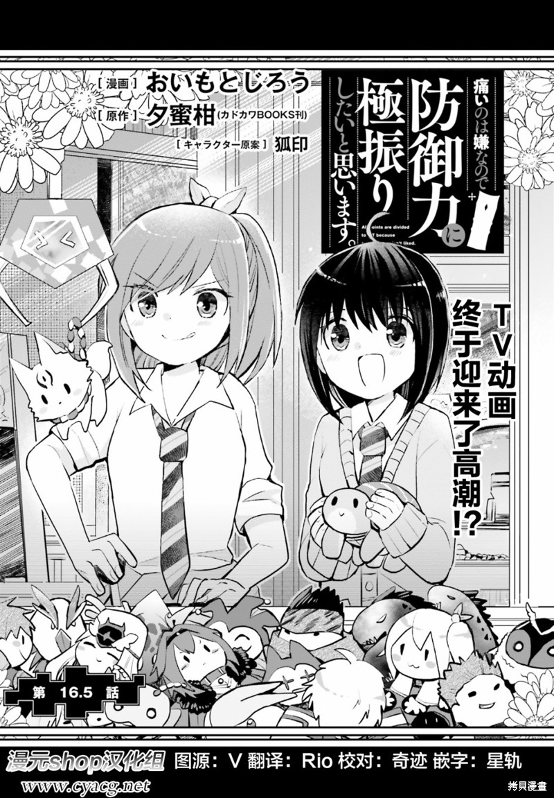 《因为太怕痛就全点防御力了》漫画最新章节第16.5话免费下拉式在线观看章节第【4】张图片