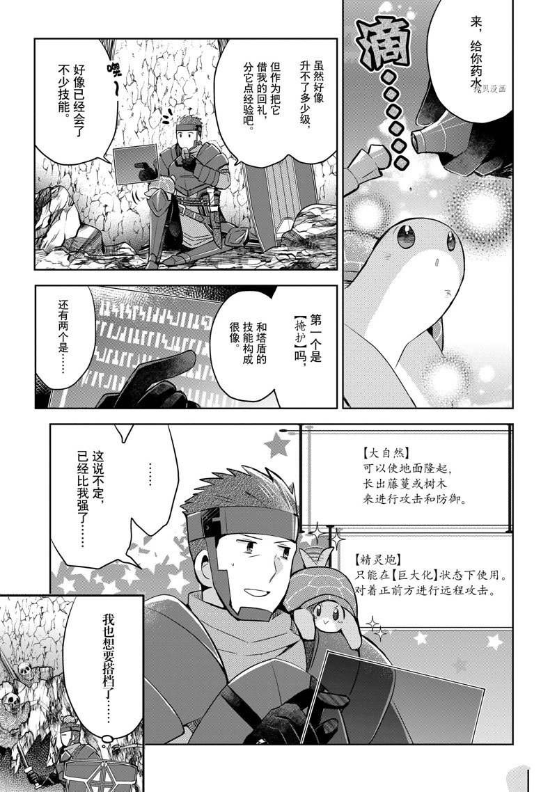 《因为太怕痛就全点防御力了》漫画最新章节第20话 试看版免费下拉式在线观看章节第【9】张图片