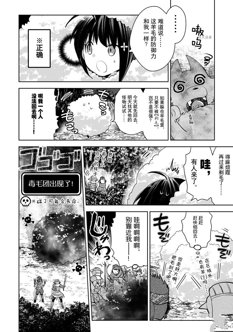 《因为太怕痛就全点防御力了》漫画最新章节第21话 试看版免费下拉式在线观看章节第【12】张图片