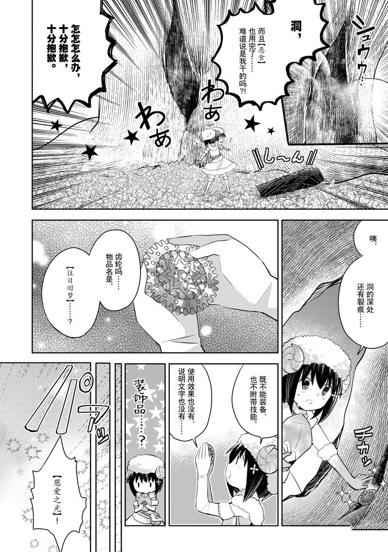 《因为太怕痛就全点防御力了》漫画最新章节第22话 试看版免费下拉式在线观看章节第【14】张图片