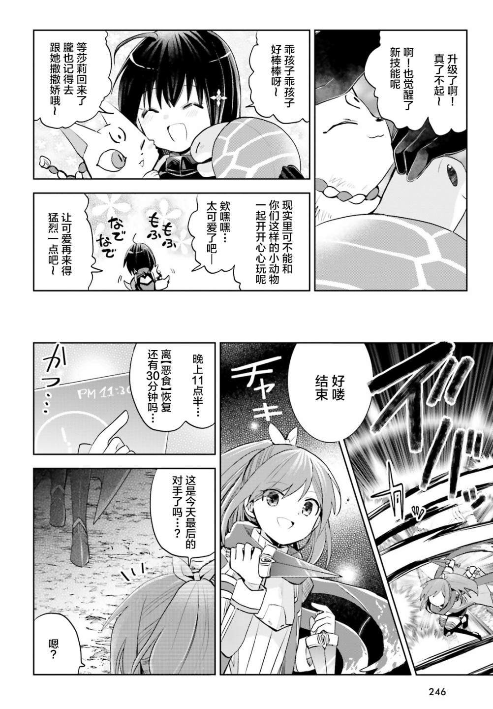 《因为太怕痛就全点防御力了》漫画最新章节第17话免费下拉式在线观看章节第【11】张图片