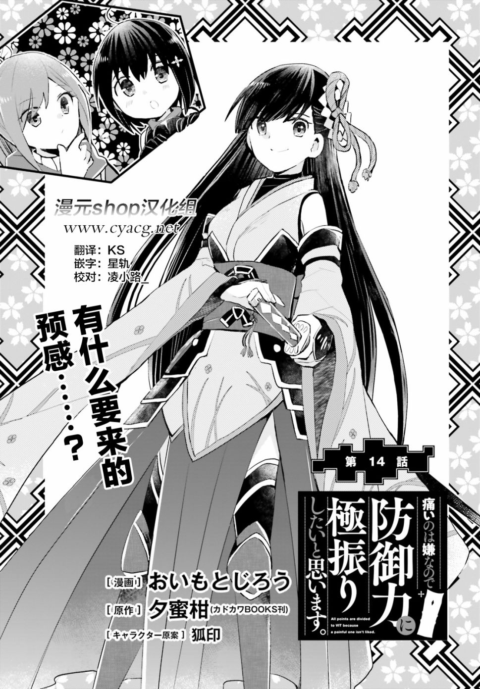 《因为太怕痛就全点防御力了》漫画最新章节第14话免费下拉式在线观看章节第【1】张图片