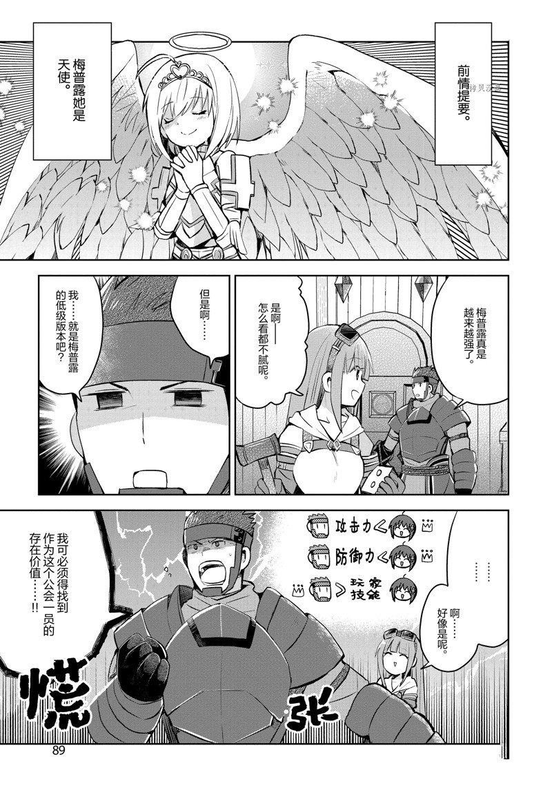 《因为太怕痛就全点防御力了》漫画最新章节第20话 试看版免费下拉式在线观看章节第【1】张图片