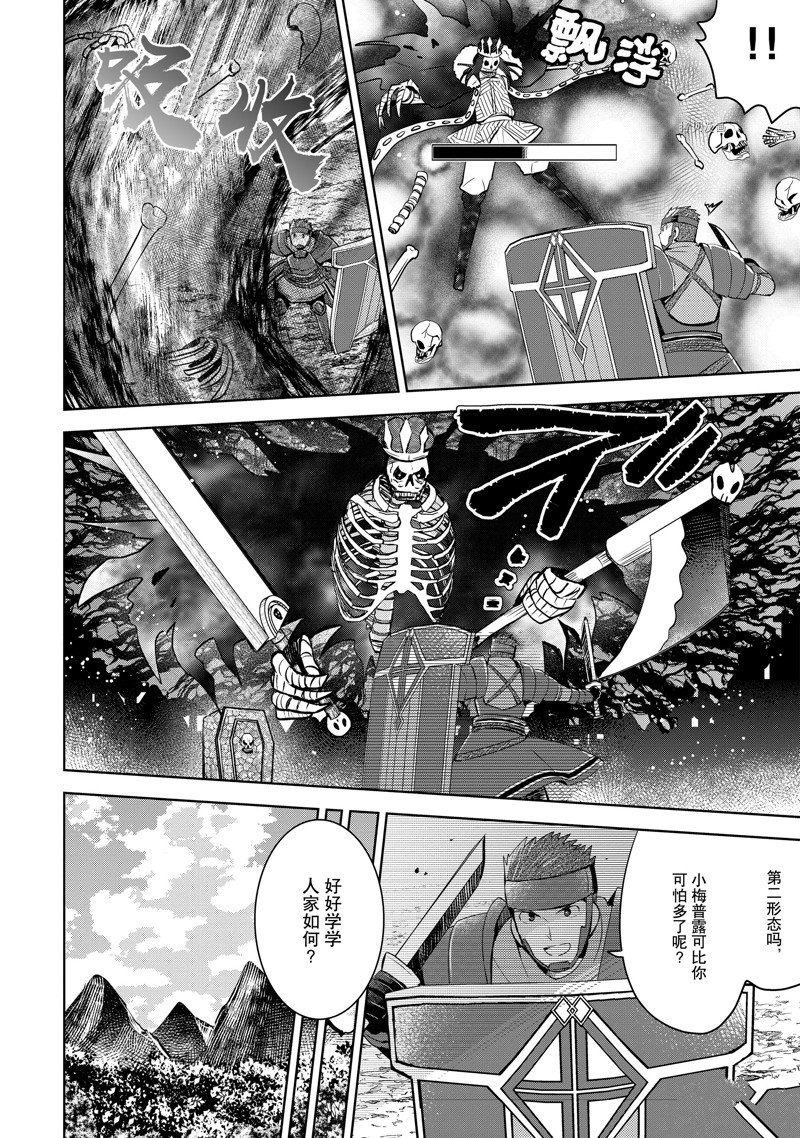 《因为太怕痛就全点防御力了》漫画最新章节第20话 试看版免费下拉式在线观看章节第【14】张图片