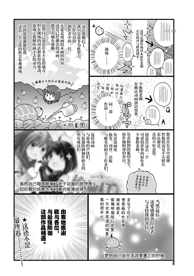 《因为太怕痛就全点防御力了》漫画最新章节第22话 试看版免费下拉式在线观看章节第【40】张图片