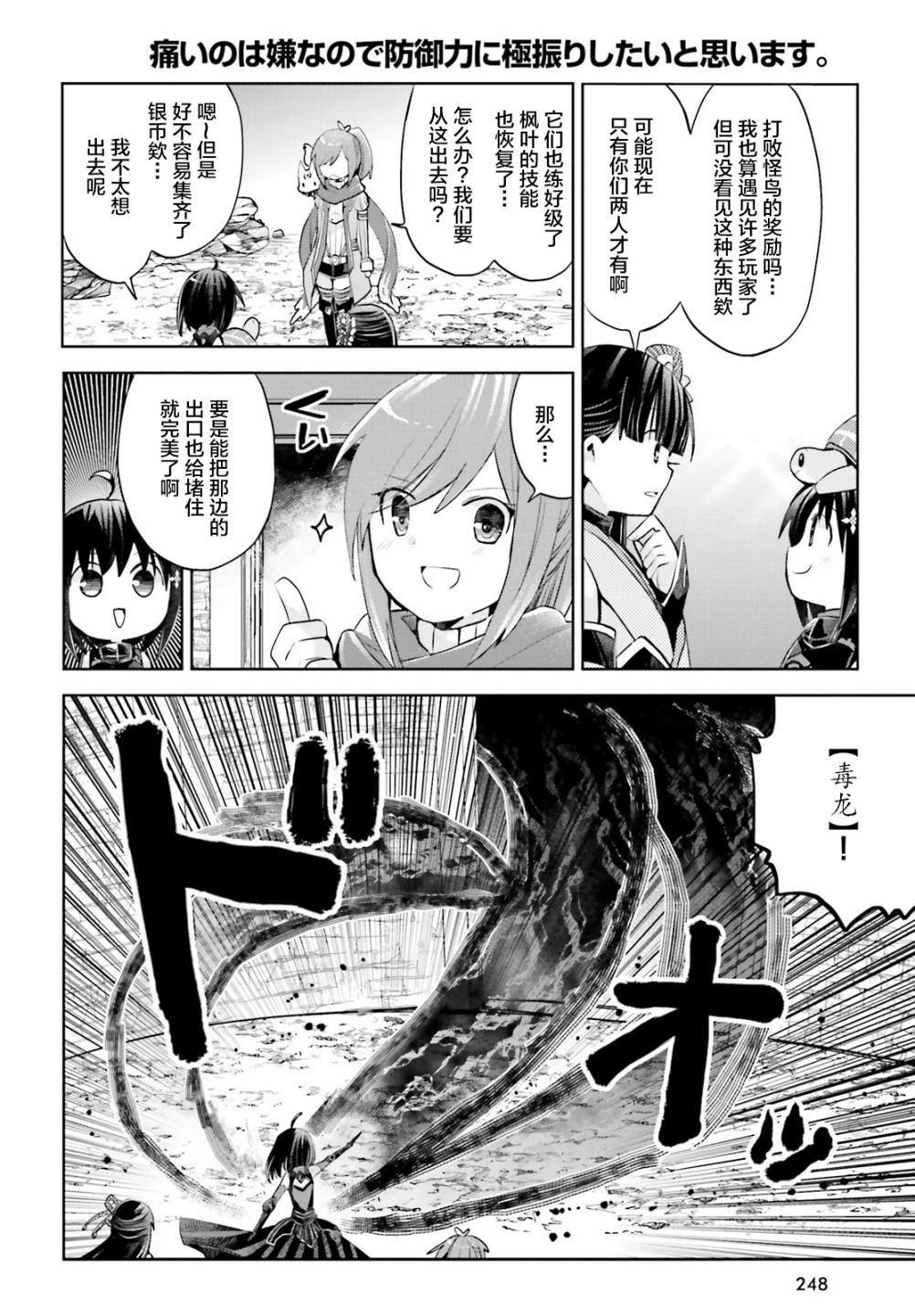 《因为太怕痛就全点防御力了》漫画最新章节第17话免费下拉式在线观看章节第【13】张图片