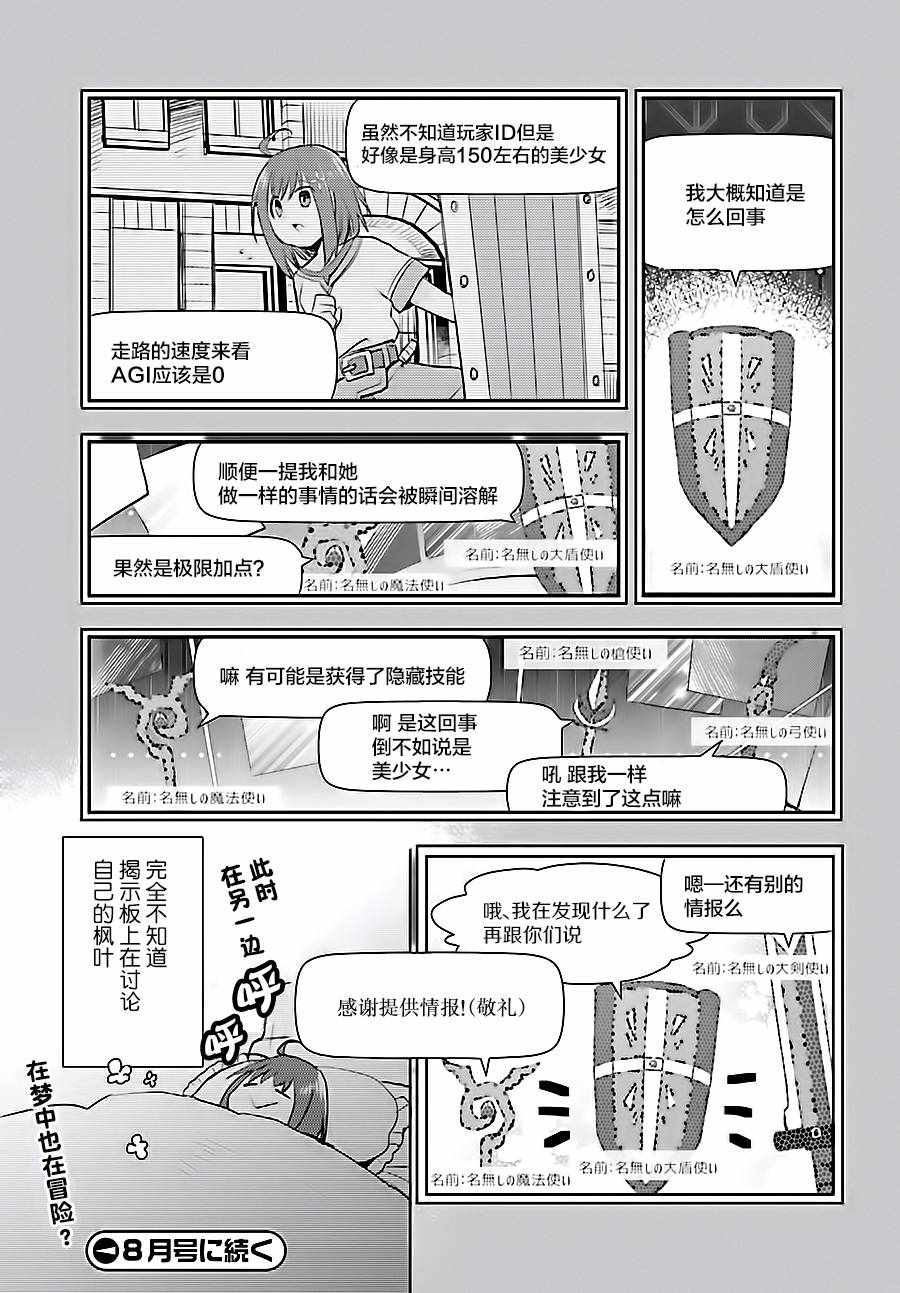 《因为太怕痛就全点防御力了》漫画最新章节第1话免费下拉式在线观看章节第【31】张图片