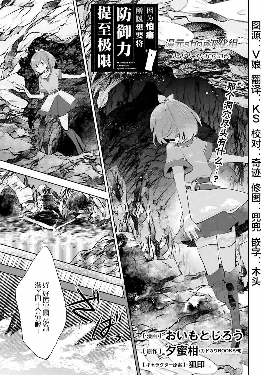 《因为太怕痛就全点防御力了》漫画最新章节第6话免费下拉式在线观看章节第【1】张图片