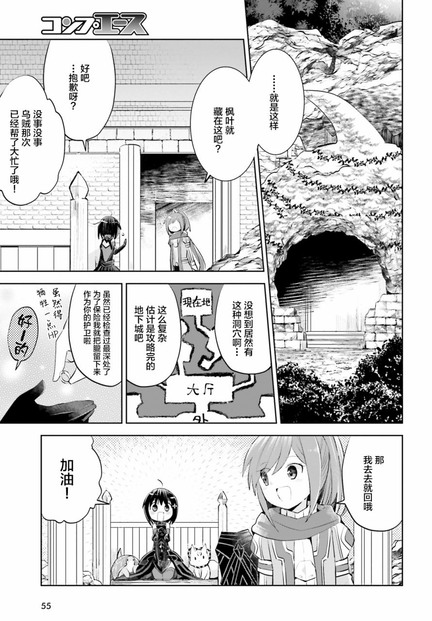 《因为太怕痛就全点防御力了》漫画最新章节第16话免费下拉式在线观看章节第【48】张图片