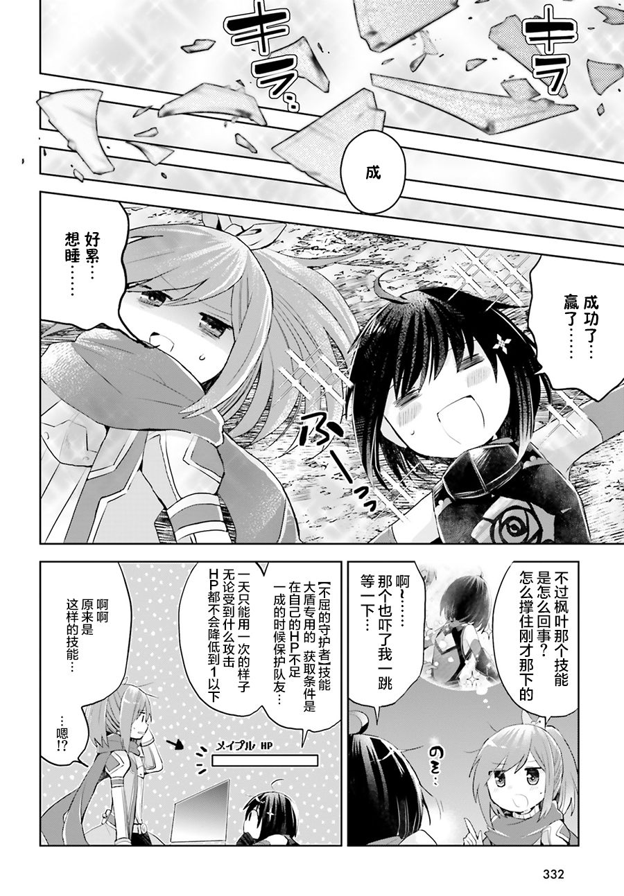 《因为太怕痛就全点防御力了》漫画最新章节第12.2话免费下拉式在线观看章节第【18】张图片