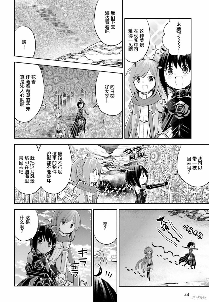 《因为太怕痛就全点防御力了》漫画最新章节第16.5话免费下拉式在线观看章节第【10】张图片