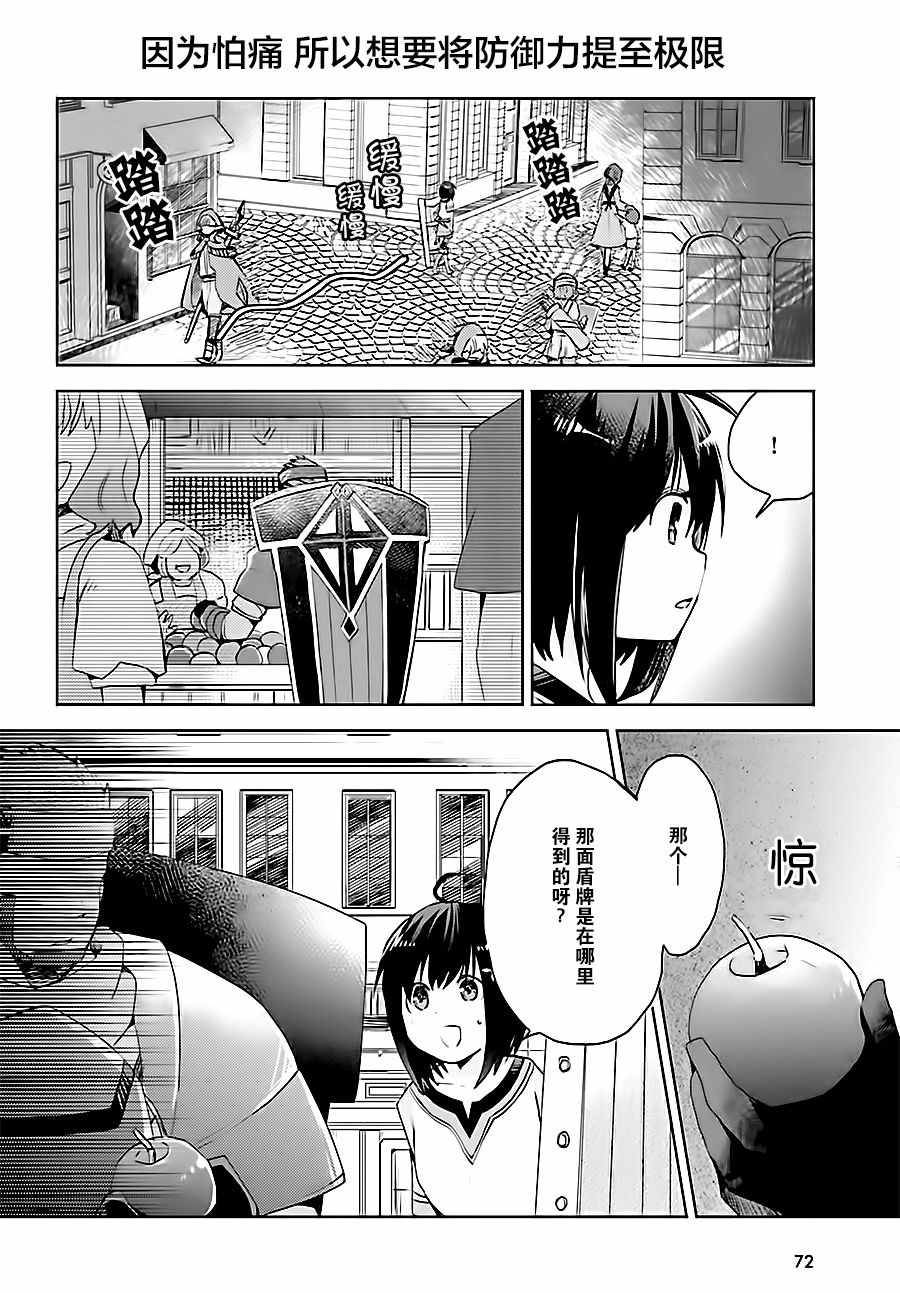 《因为太怕痛就全点防御力了》漫画最新章节第2话免费下拉式在线观看章节第【4】张图片