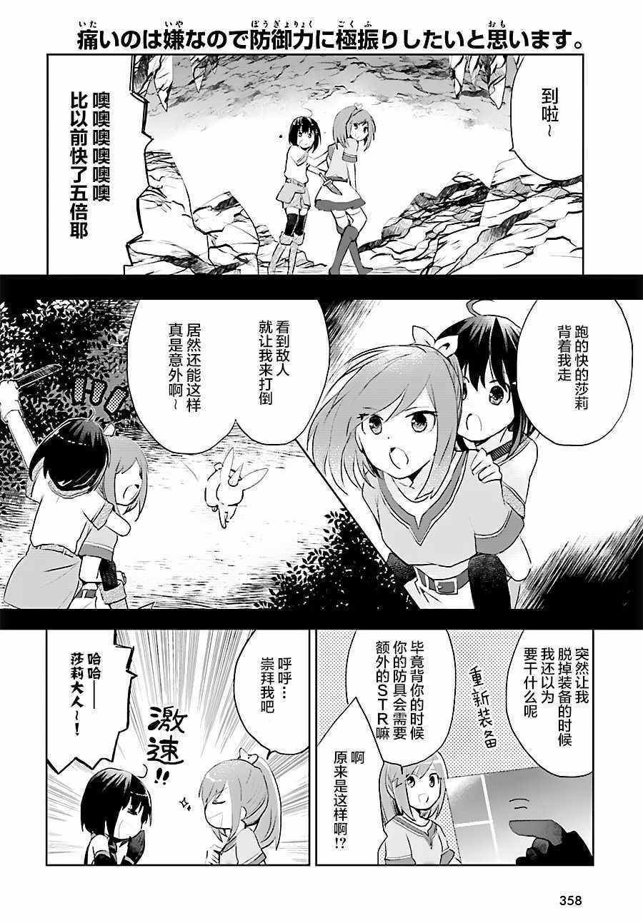 《因为太怕痛就全点防御力了》漫画最新章节第5话免费下拉式在线观看章节第【12】张图片