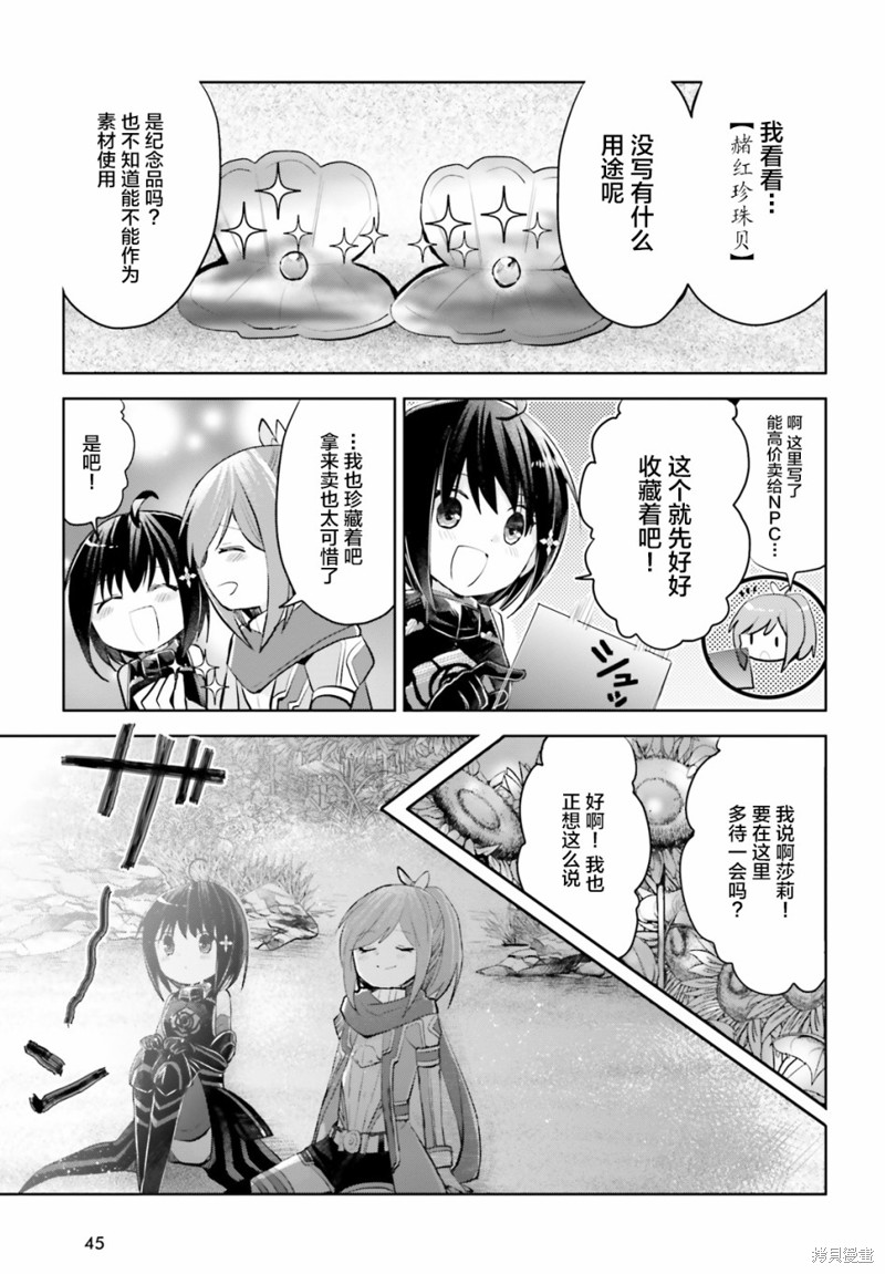 《因为太怕痛就全点防御力了》漫画最新章节第16.5话免费下拉式在线观看章节第【11】张图片