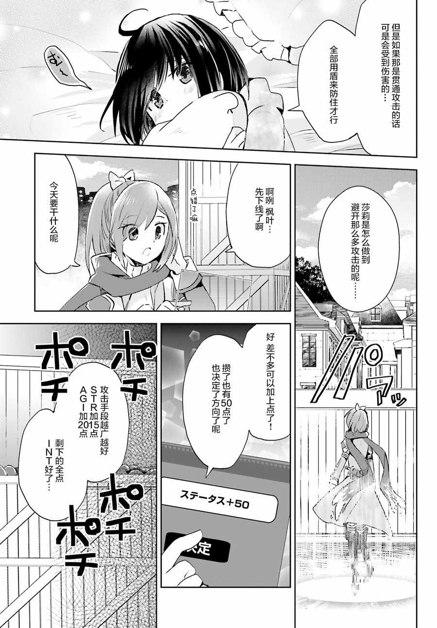 《因为太怕痛就全点防御力了》漫画最新章节第8话免费下拉式在线观看章节第【17】张图片