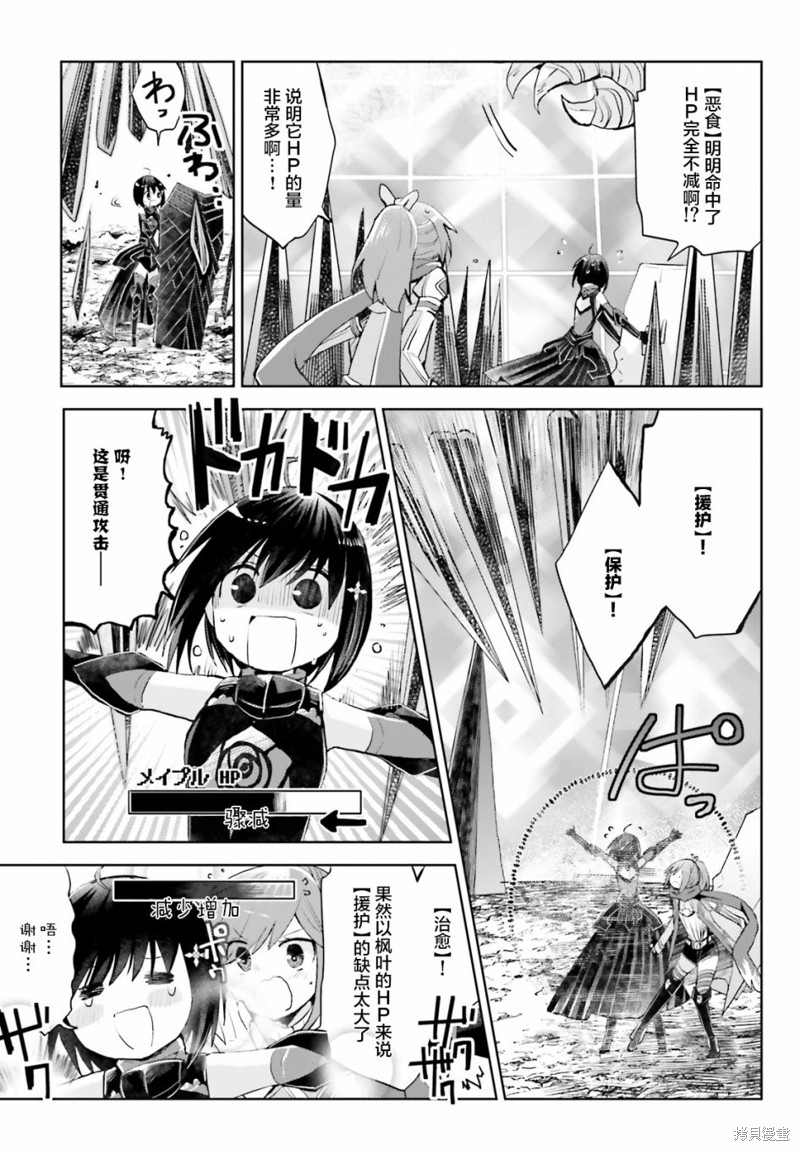 《因为太怕痛就全点防御力了》漫画最新章节第12.1话免费下拉式在线观看章节第【10】张图片