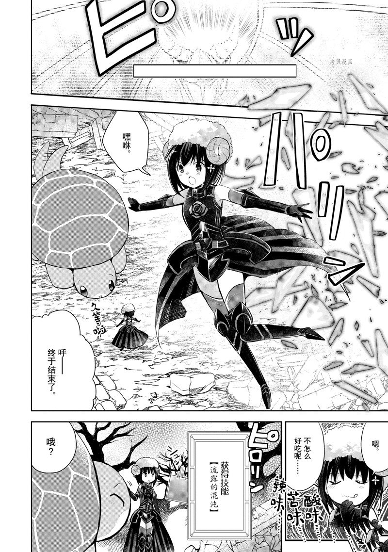 《因为太怕痛就全点防御力了》漫画最新章节第22话 试看版免费下拉式在线观看章节第【30】张图片