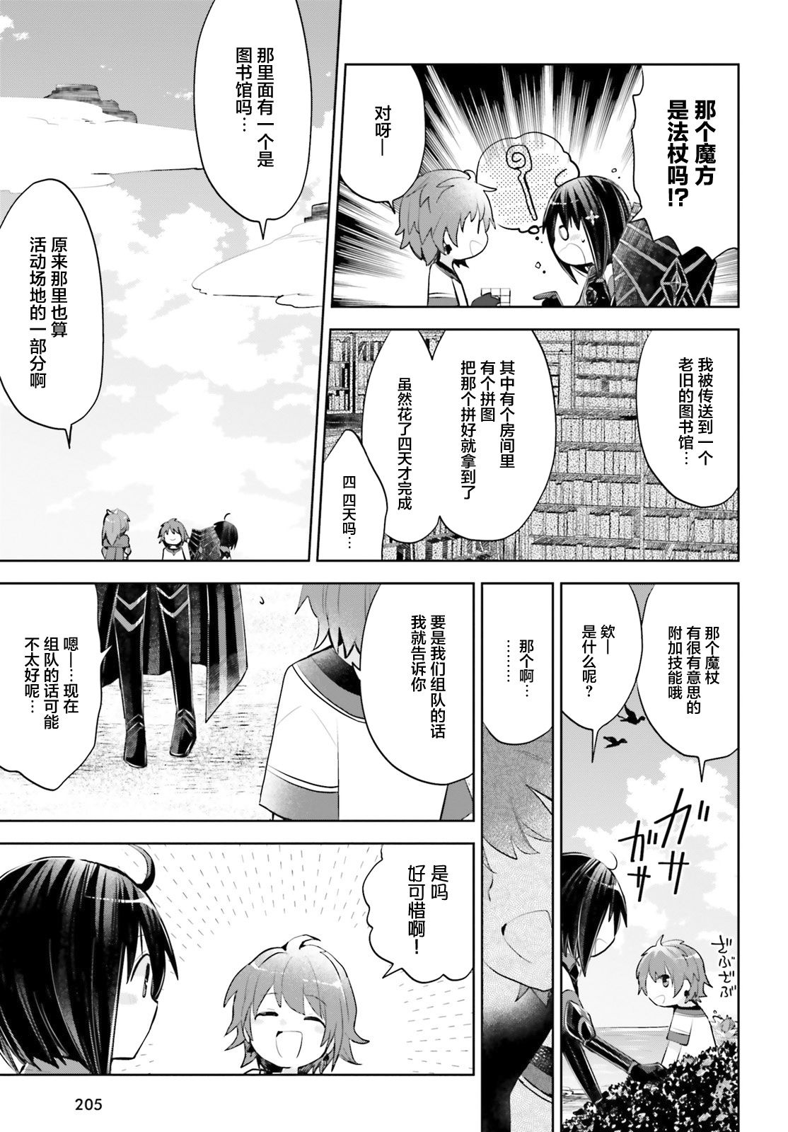 《因为太怕痛就全点防御力了》漫画最新章节第15话免费下拉式在线观看章节第【39】张图片