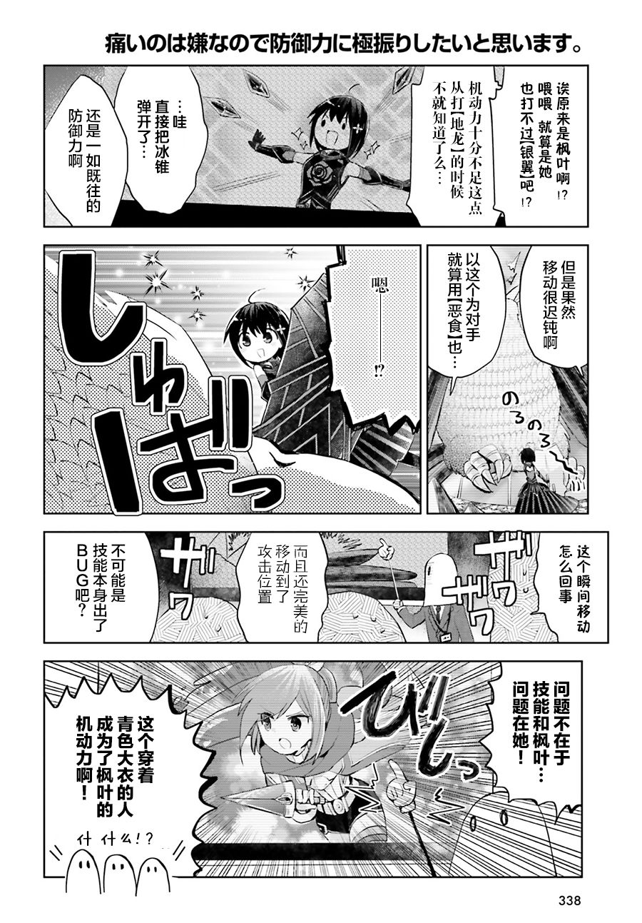 《因为太怕痛就全点防御力了》漫画最新章节第12.2话免费下拉式在线观看章节第【24】张图片