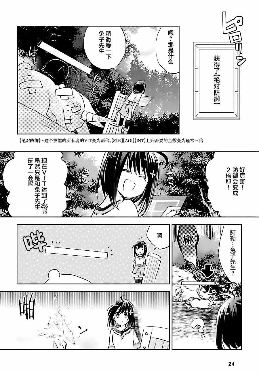 《因为太怕痛就全点防御力了》漫画最新章节第1话免费下拉式在线观看章节第【14】张图片