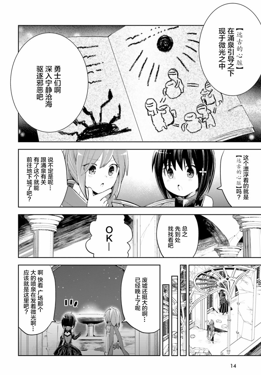 《因为太怕痛就全点防御力了》漫画最新章节第16话免费下拉式在线观看章节第【6】张图片