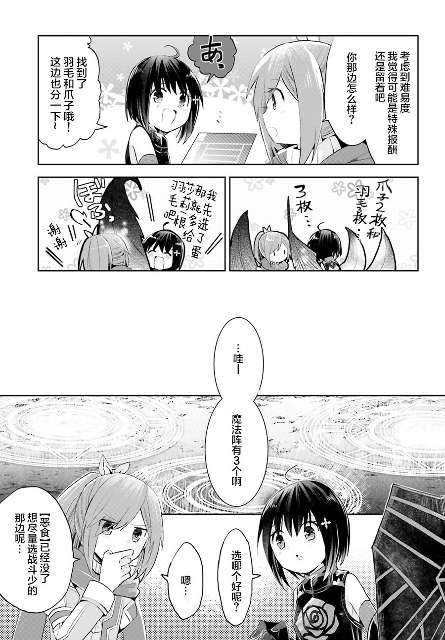 《因为太怕痛就全点防御力了》漫画最新章节第12.2话免费下拉式在线观看章节第【21】张图片