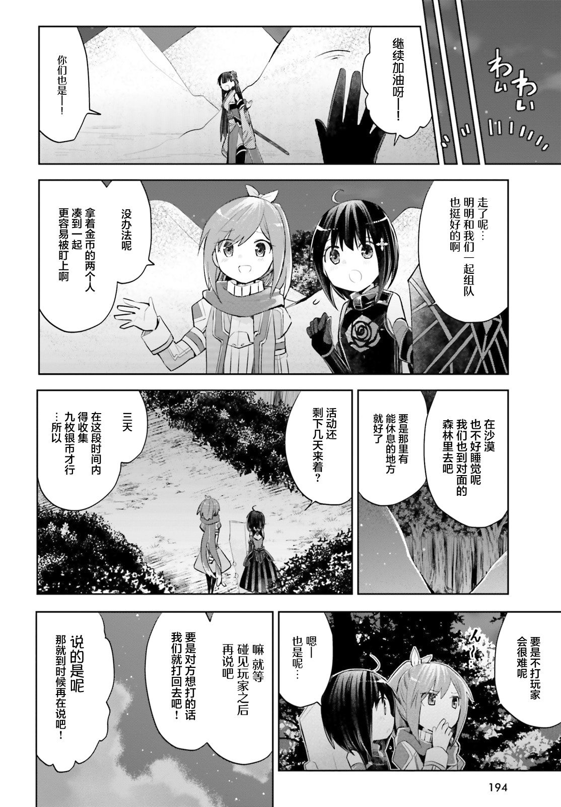 《因为太怕痛就全点防御力了》漫画最新章节第15话免费下拉式在线观看章节第【28】张图片