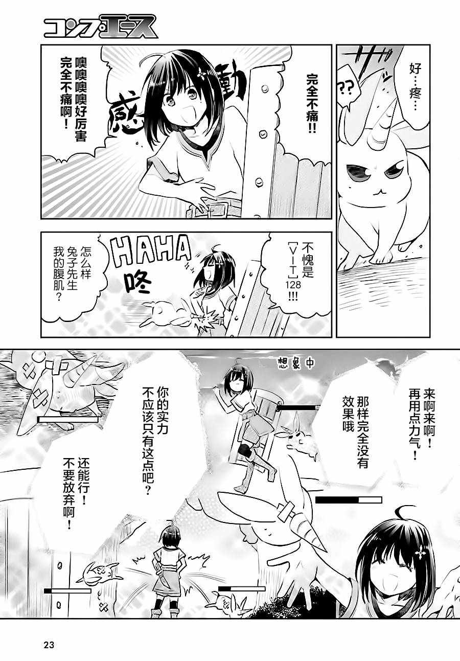 《因为太怕痛就全点防御力了》漫画最新章节第1话免费下拉式在线观看章节第【13】张图片