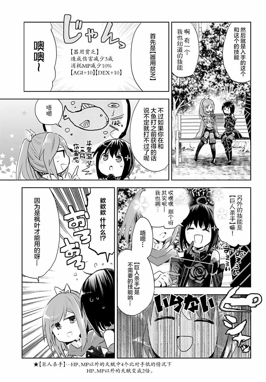 《因为太怕痛就全点防御力了》漫画最新章节第6话免费下拉式在线观看章节第【20】张图片