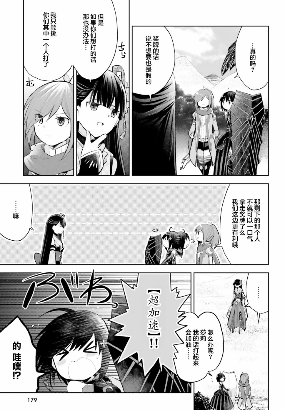 《因为太怕痛就全点防御力了》漫画最新章节第14话免费下拉式在线观看章节第【7】张图片