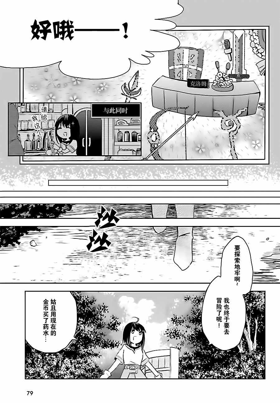 《因为太怕痛就全点防御力了》漫画最新章节第2话免费下拉式在线观看章节第【11】张图片