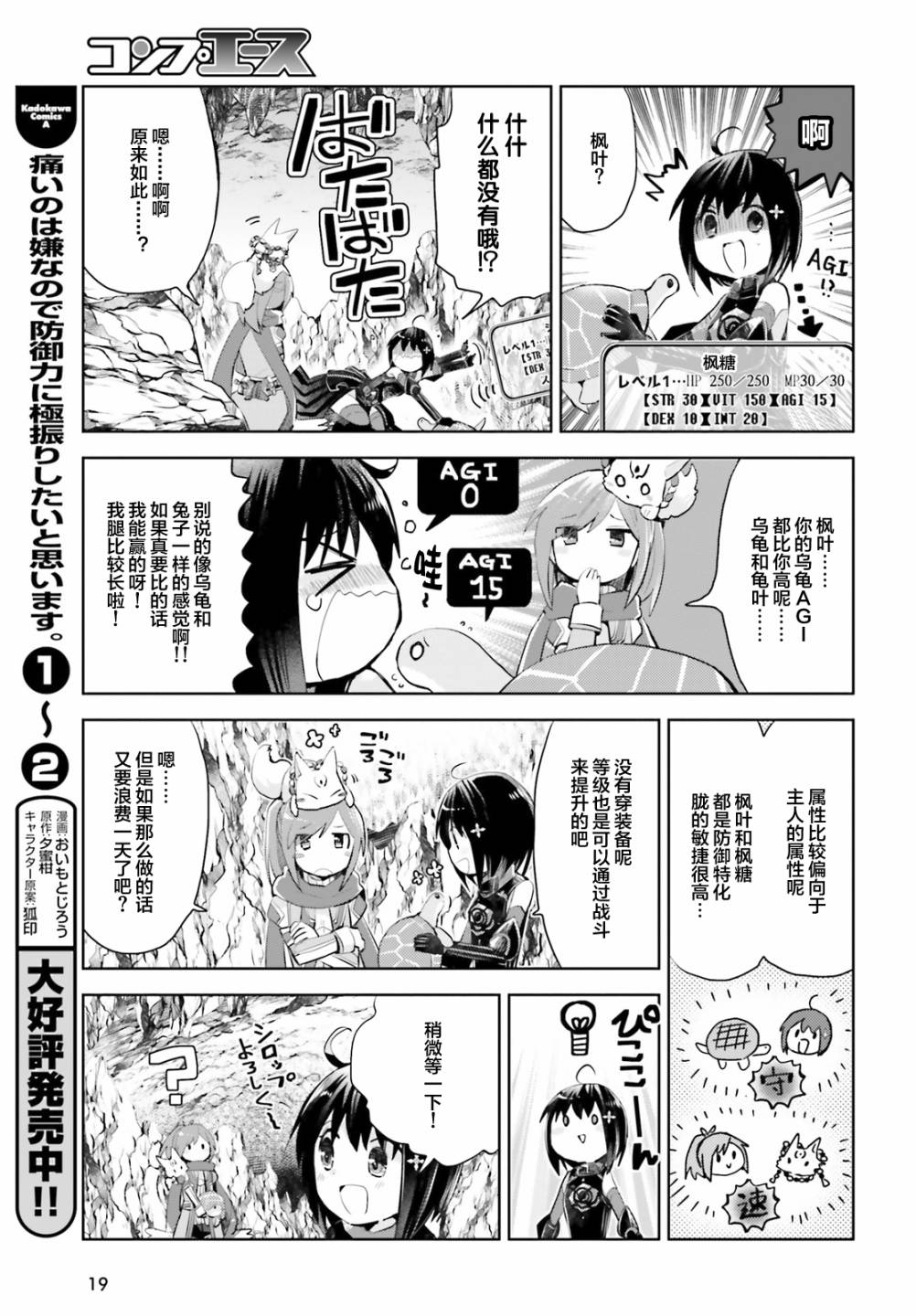 《因为太怕痛就全点防御力了》漫画最新章节第13话免费下拉式在线观看章节第【11】张图片