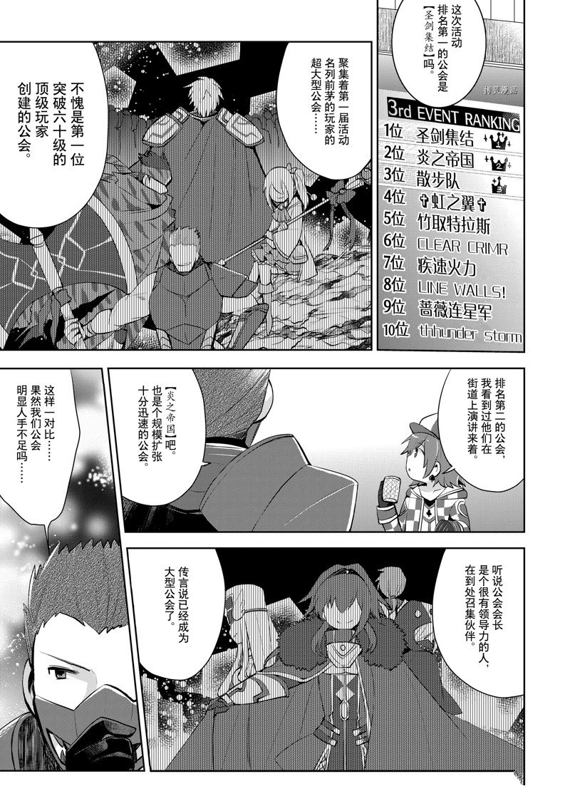 《因为太怕痛就全点防御力了》漫画最新章节第22话 试看版免费下拉式在线观看章节第【33】张图片