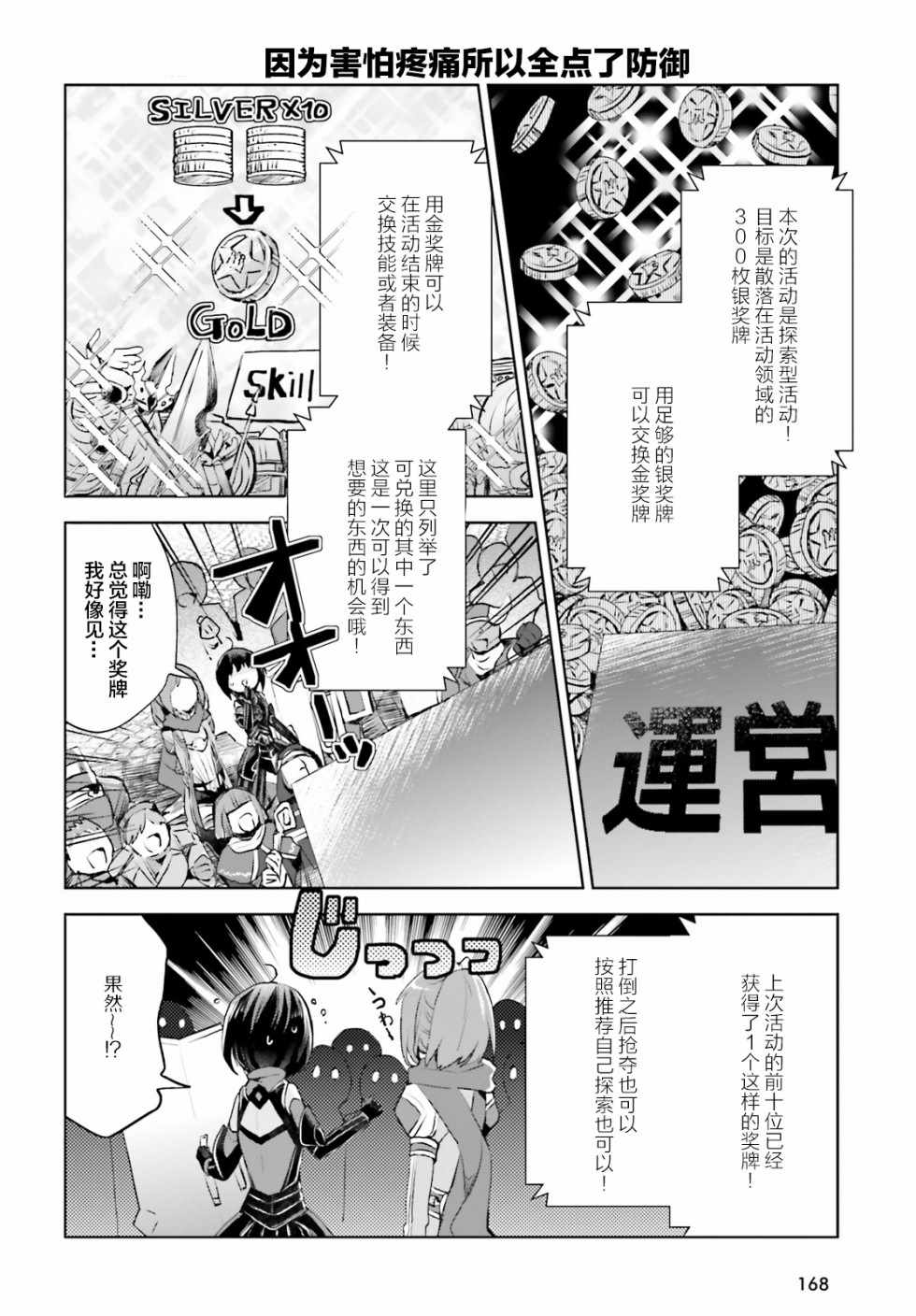 《因为太怕痛就全点防御力了》漫画最新章节第9话免费下拉式在线观看章节第【4】张图片