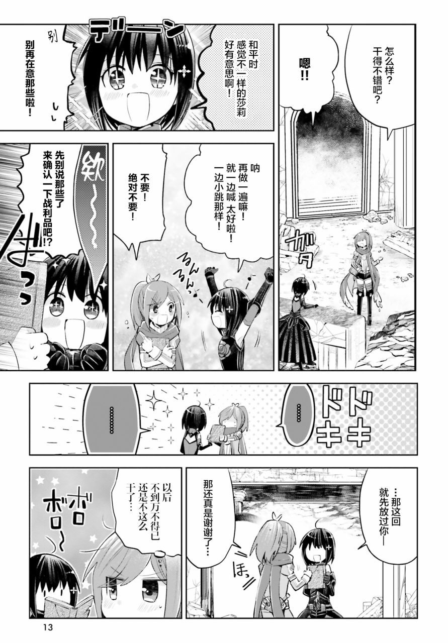 《因为太怕痛就全点防御力了》漫画最新章节第16话免费下拉式在线观看章节第【5】张图片