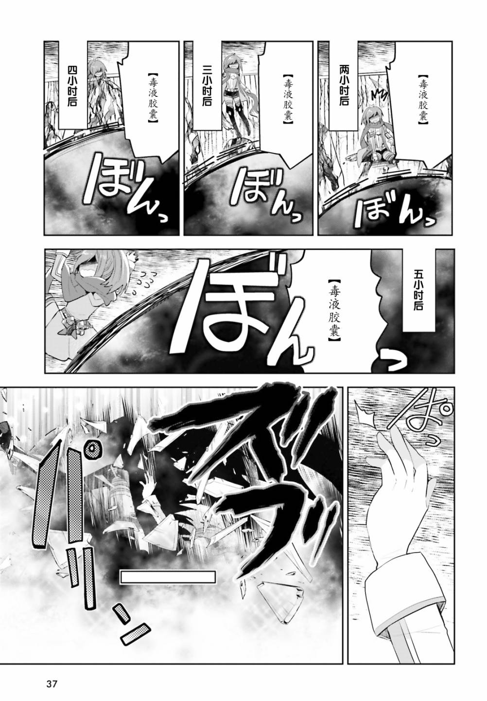 《因为太怕痛就全点防御力了》漫画最新章节第13话免费下拉式在线观看章节第【29】张图片