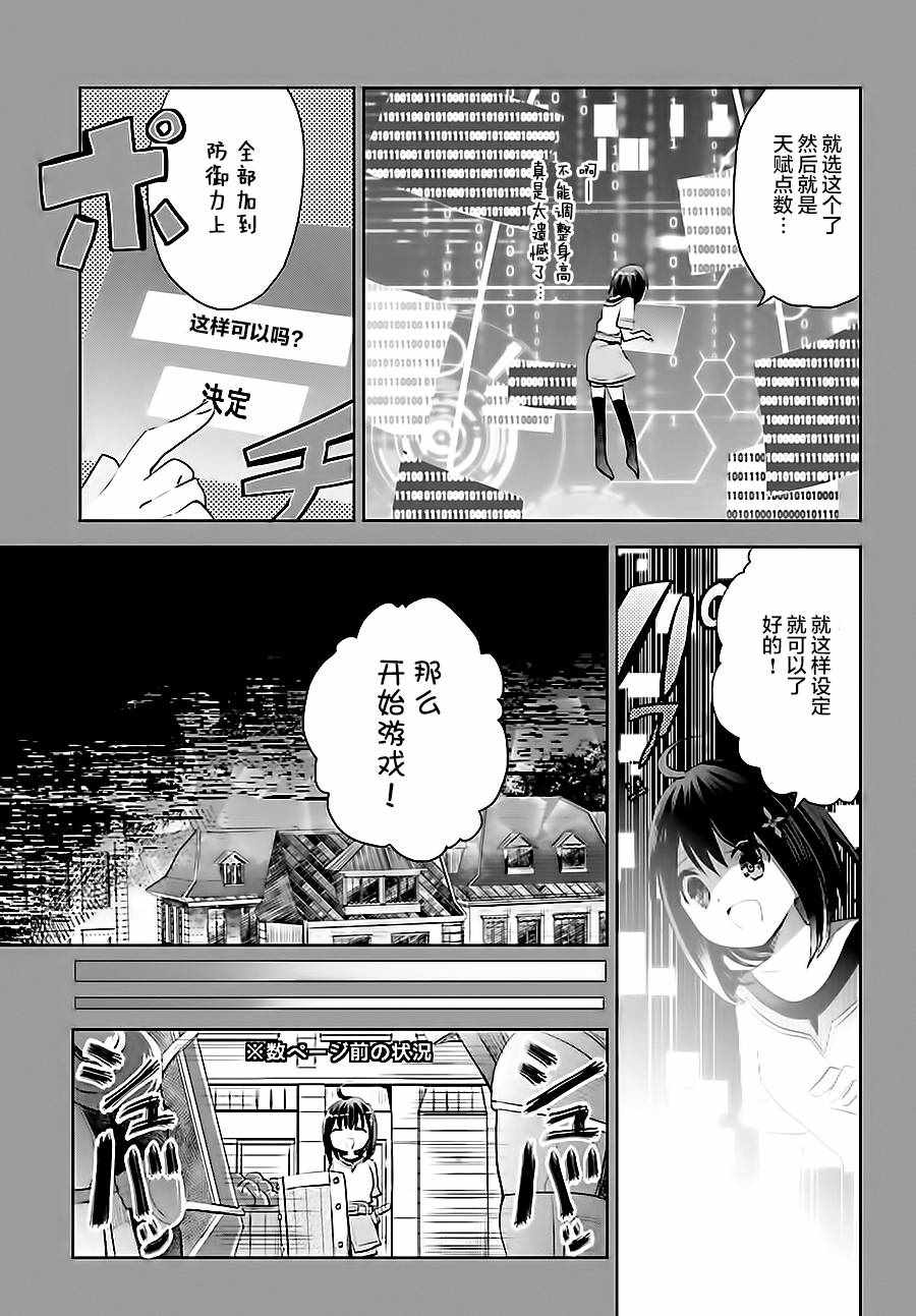 《因为太怕痛就全点防御力了》漫画最新章节第1话免费下拉式在线观看章节第【9】张图片