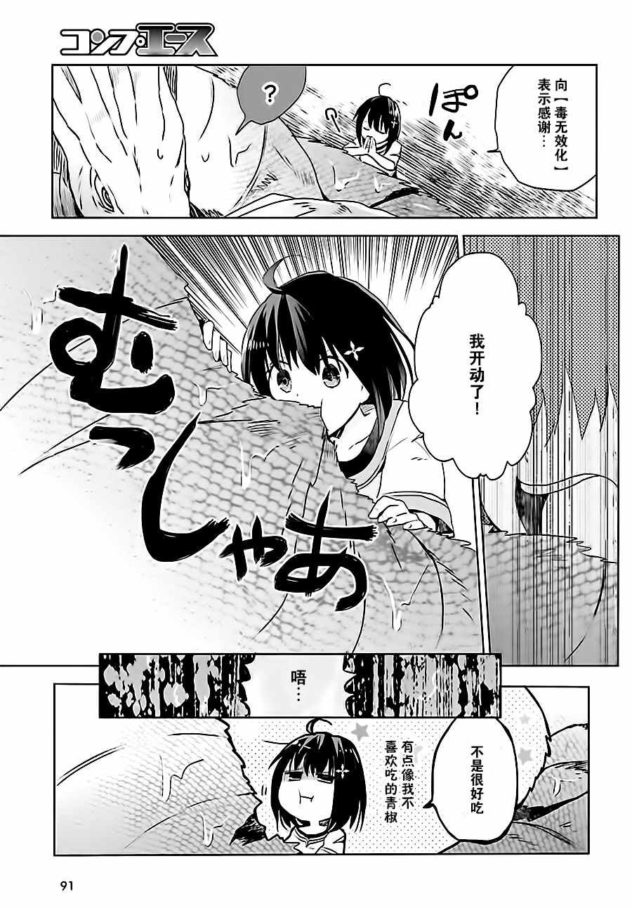 《因为太怕痛就全点防御力了》漫画最新章节第2话免费下拉式在线观看章节第【23】张图片