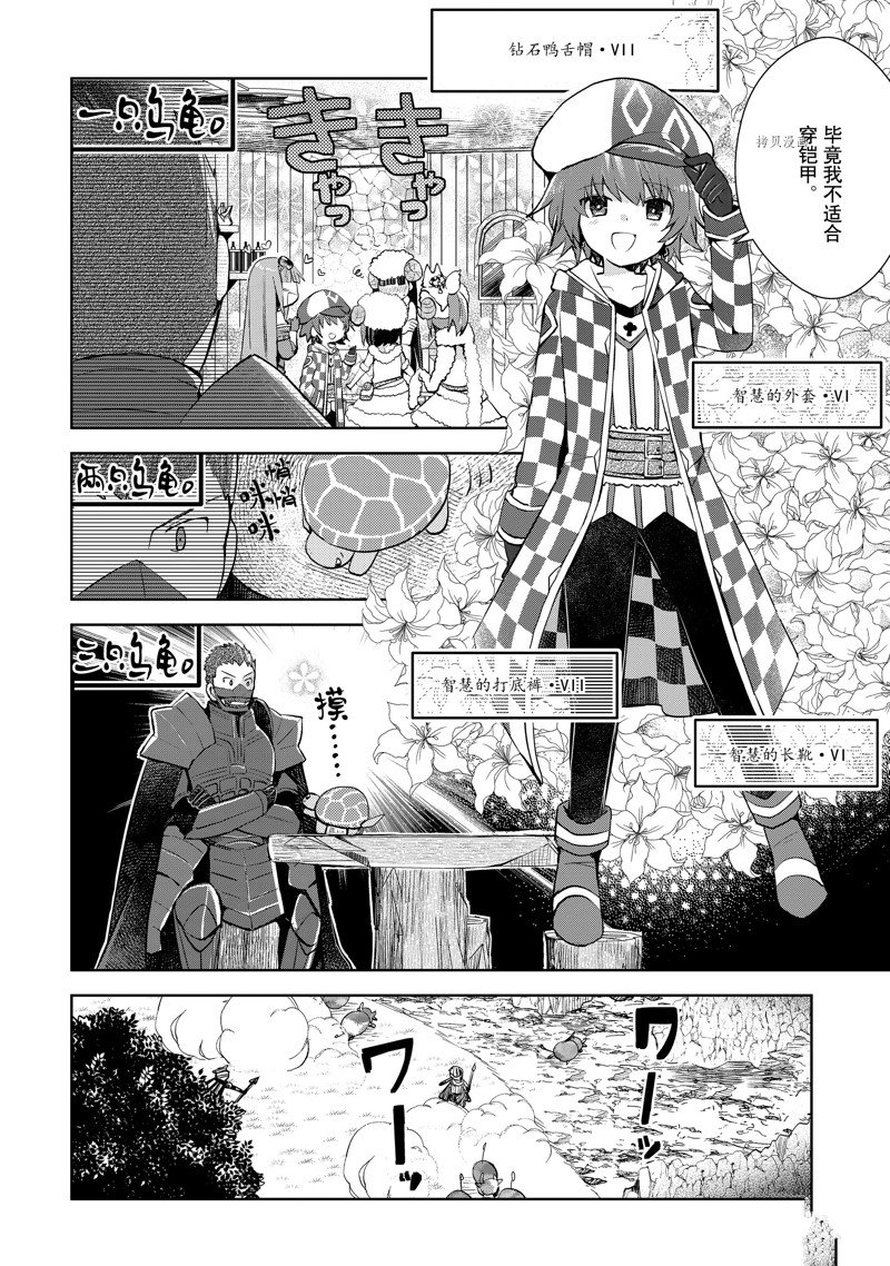 《因为太怕痛就全点防御力了》漫画最新章节第22话 试看版免费下拉式在线观看章节第【4】张图片