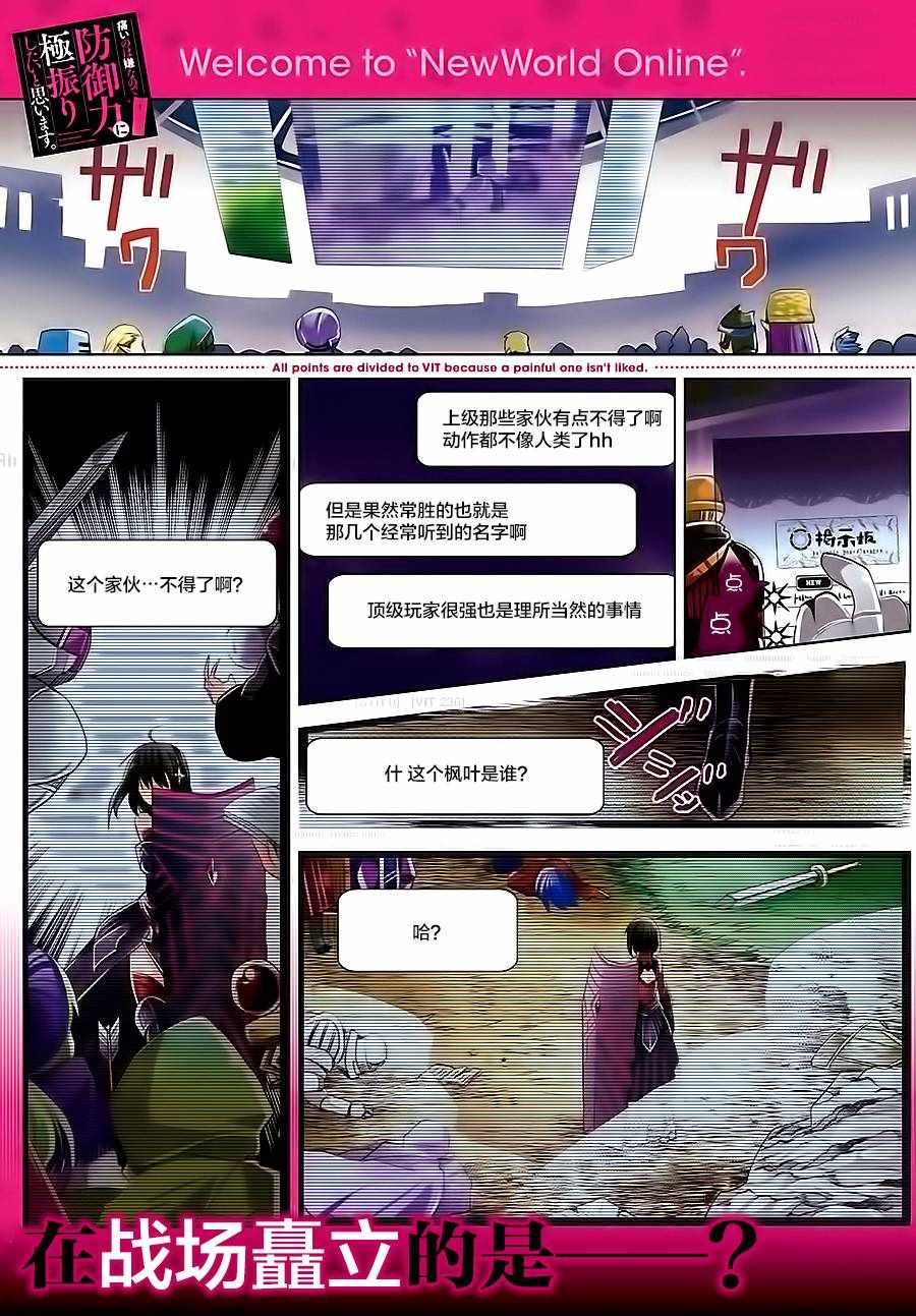 《因为太怕痛就全点防御力了》漫画最新章节第1话免费下拉式在线观看章节第【1】张图片