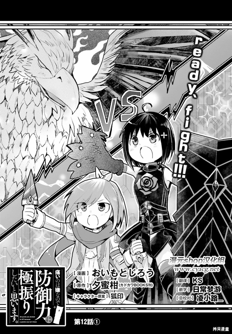 《因为太怕痛就全点防御力了》漫画最新章节第12.1话免费下拉式在线观看章节第【2】张图片