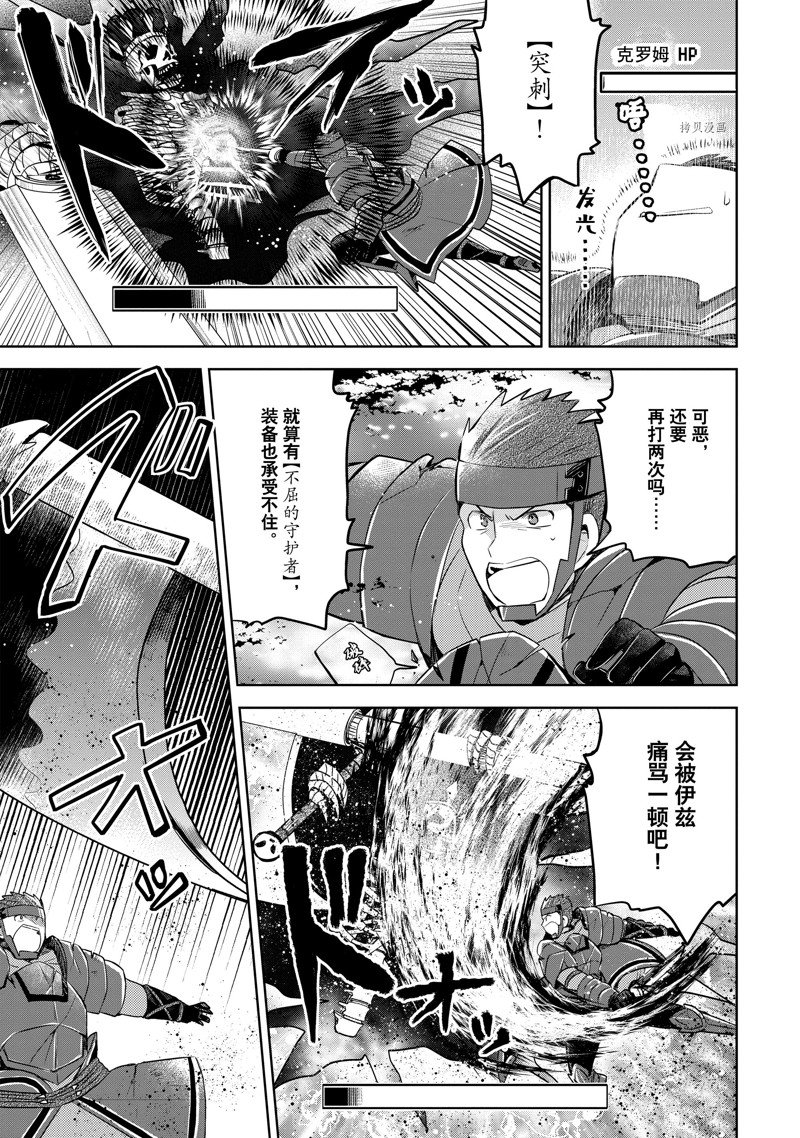 《因为太怕痛就全点防御力了》漫画最新章节第20话 试看版免费下拉式在线观看章节第【17】张图片